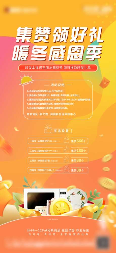 集赞领好礼缤纷海报-采灵感-https://www.cailinggan.com/