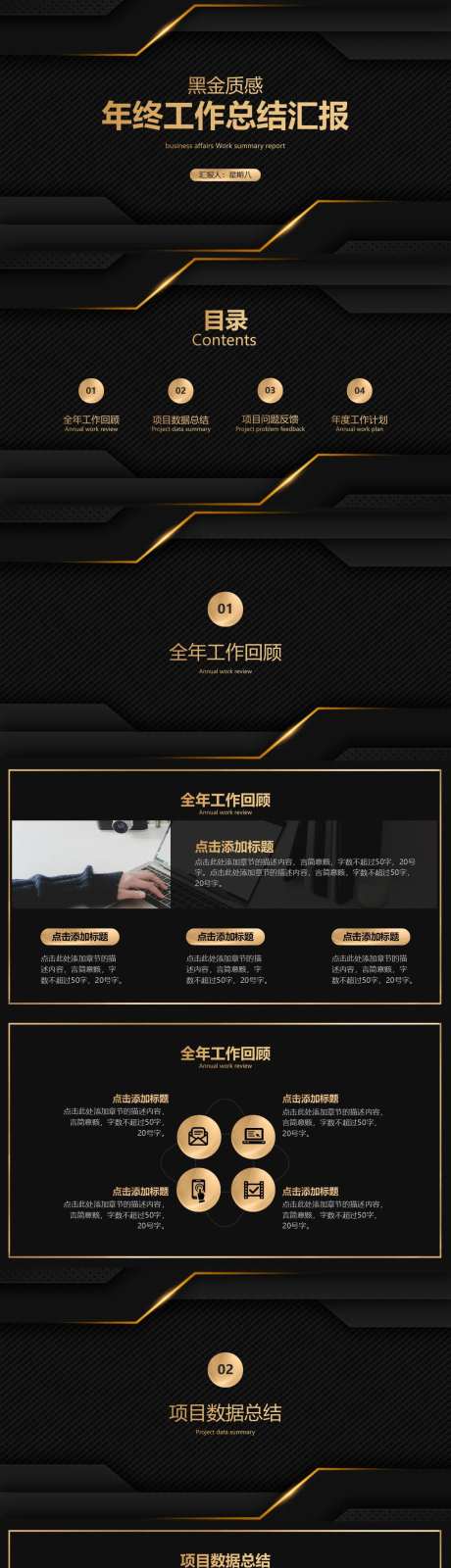 黑金质感年终工作总结汇报通用PPT-采灵感-https://www.cailinggan.com/