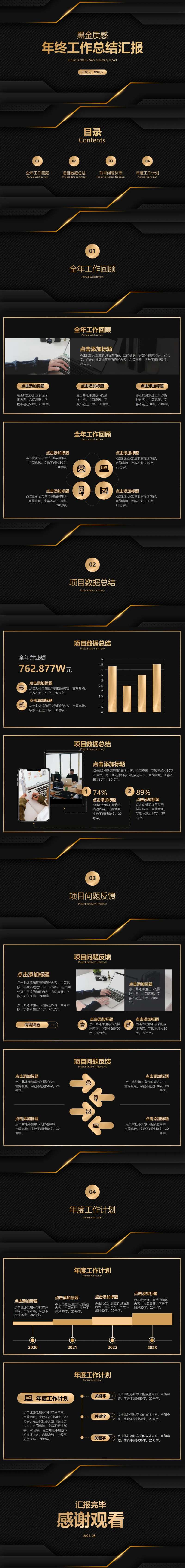 黑金质感年终工作总结汇报通用PPT-采灵感-cailinggan.com