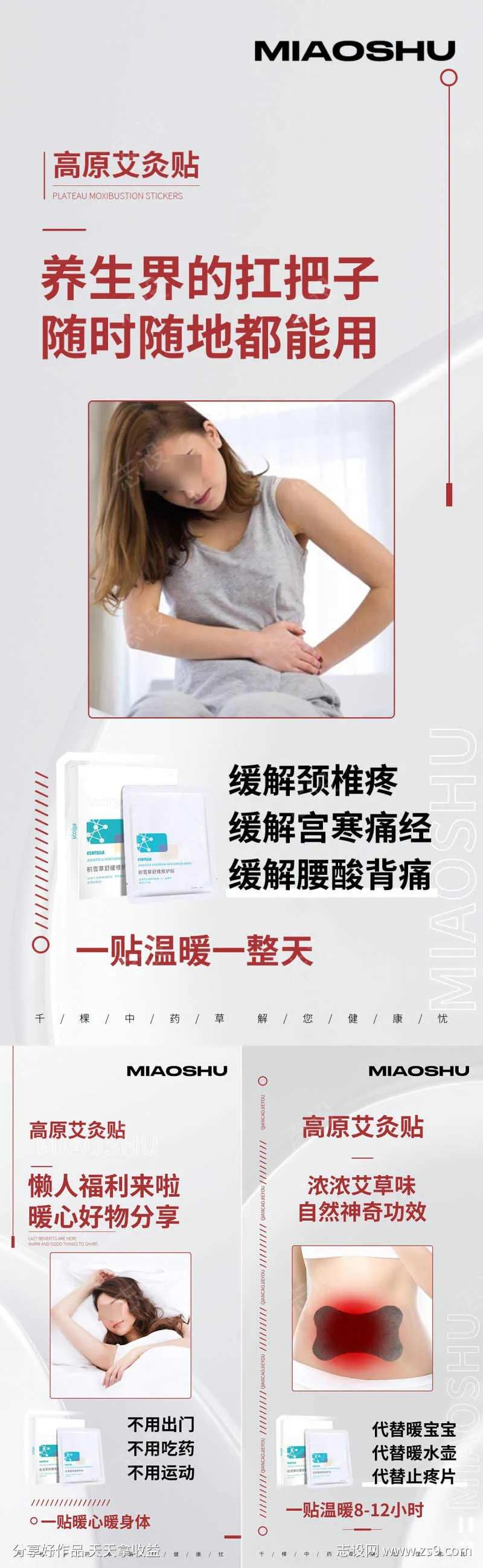 艾灸穴位贴-采灵感-cailinggan.com