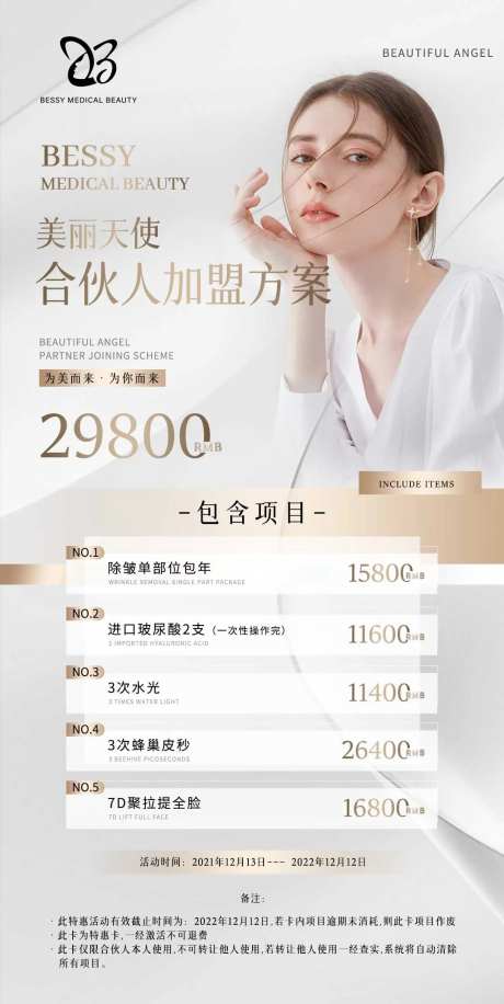 医美卡项海报-采灵感-https://www.cailinggan.com/
