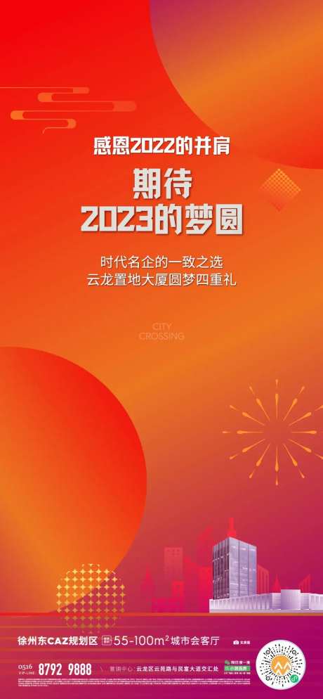 地产全民人气推荐海报-采灵感-https://www.cailinggan.com/