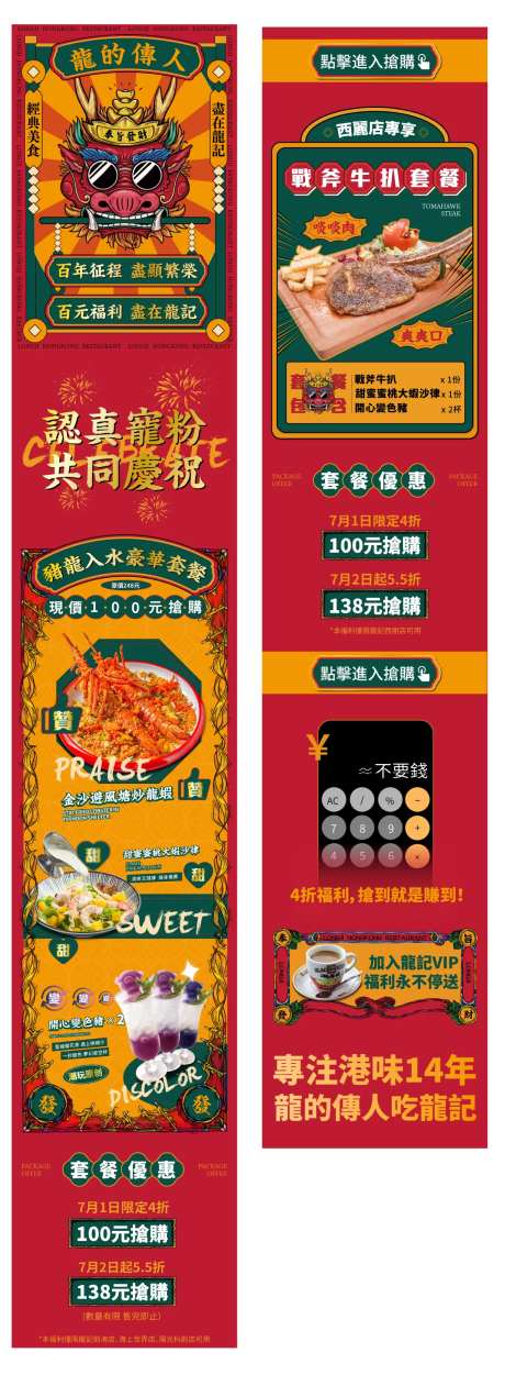 港式复古活动餐饮长图海报-采灵感-https://www.cailinggan.com/