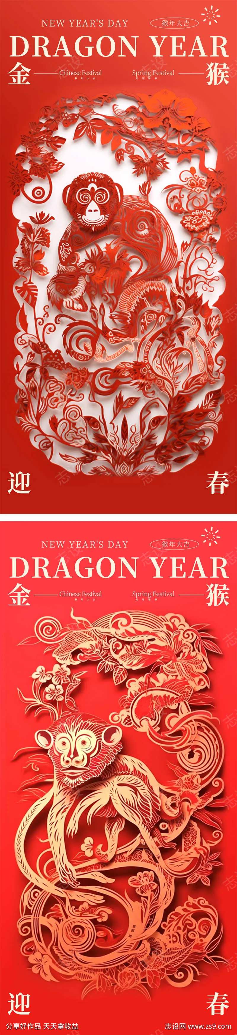 新年剪纸窗花海报-采灵感-cailinggan.com