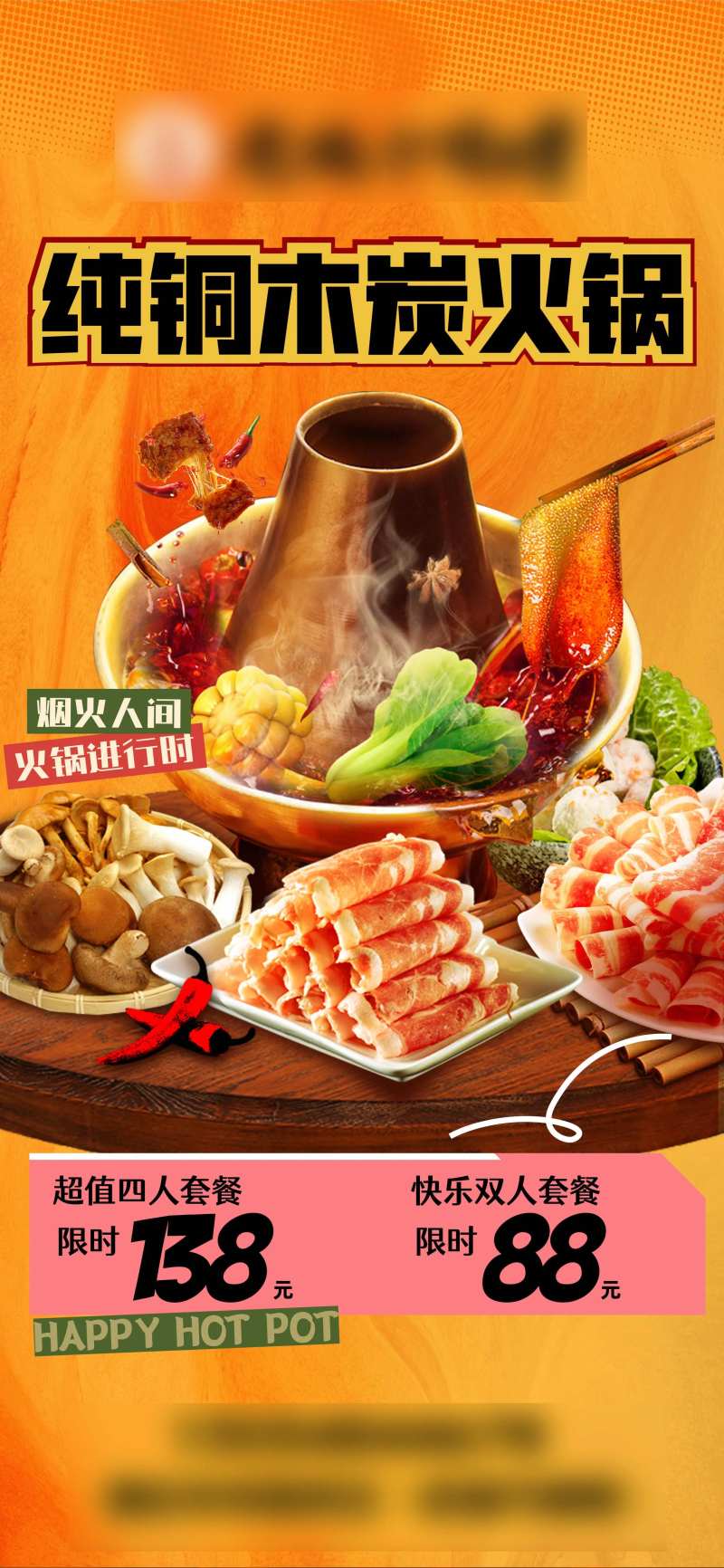 纯铜木炭火锅餐饮钜惠一口价海报-采灵感-cailinggan.com