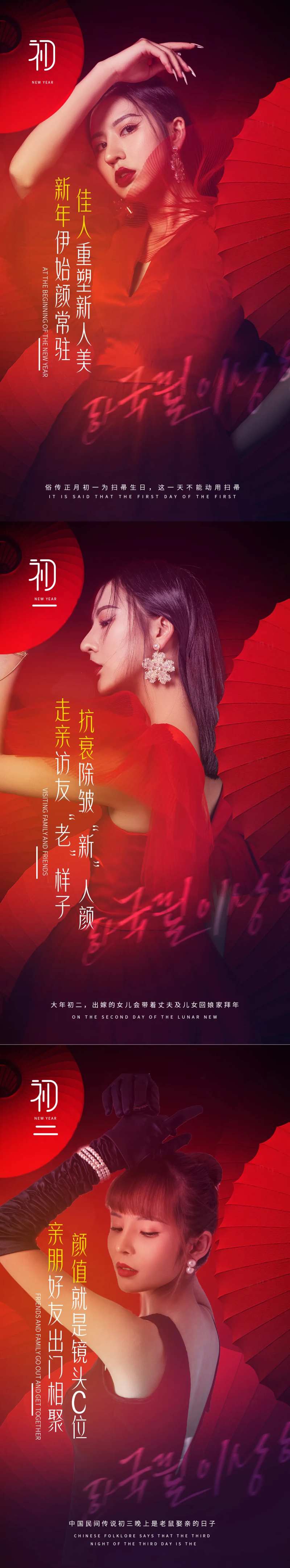 医美新年人物视觉系列海报-采灵感-cailinggan.com