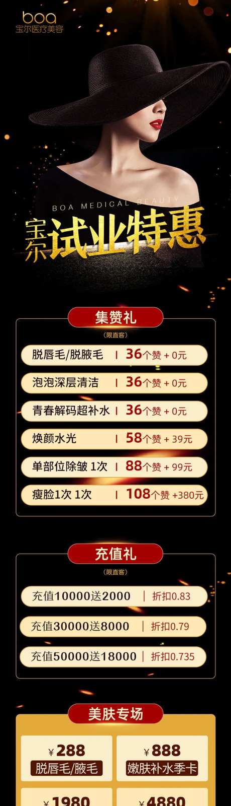 医美试业价格长图专题设计-采灵感-https://www.cailinggan.com/