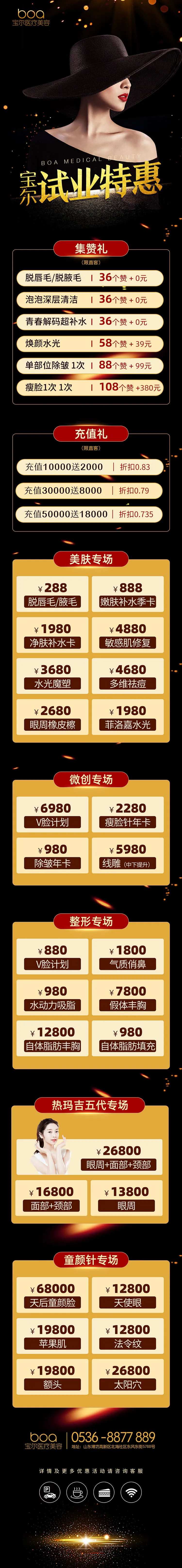 医美试业价格长图专题设计-采灵感-cailinggan.com