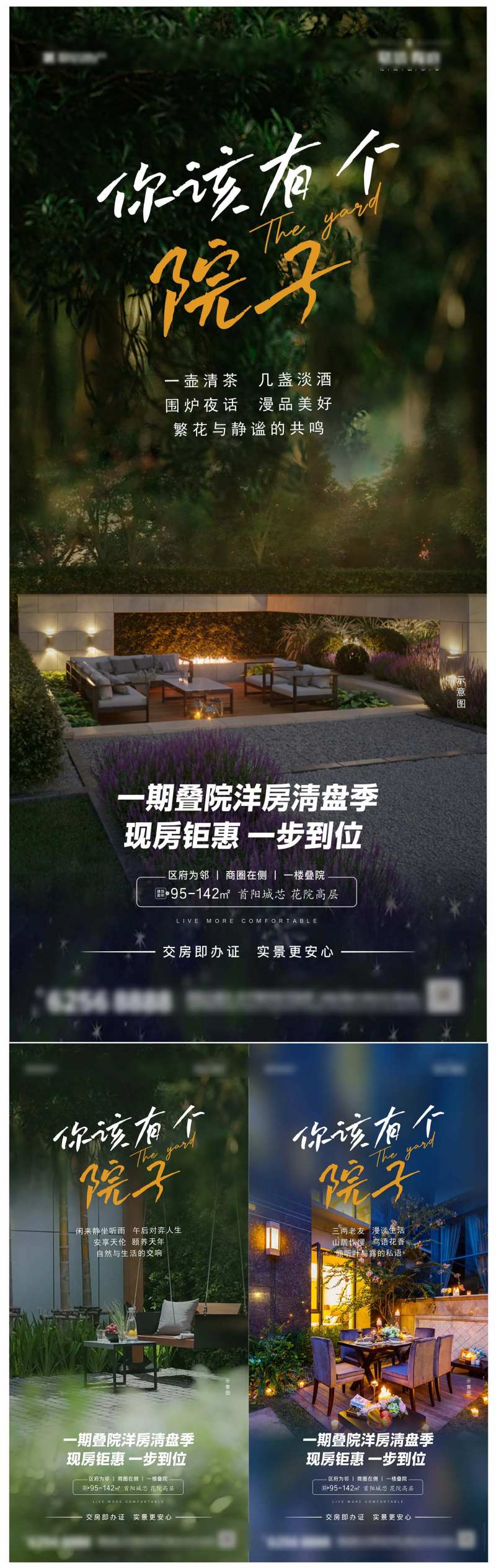 地产院子价值点系列海报-采灵感-cailinggan.com