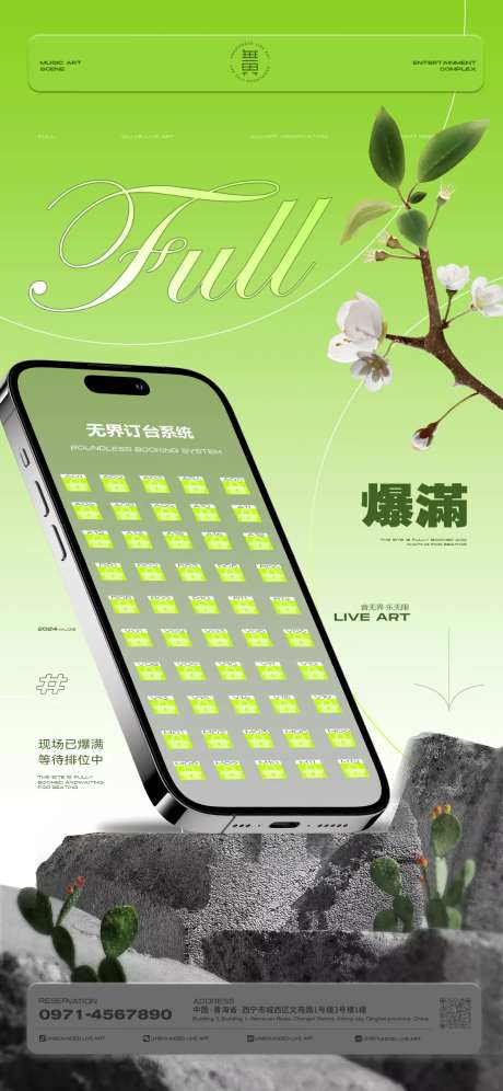 酒吧日常宣传日宣爆满海报-采灵感-https://www.cailinggan.com/