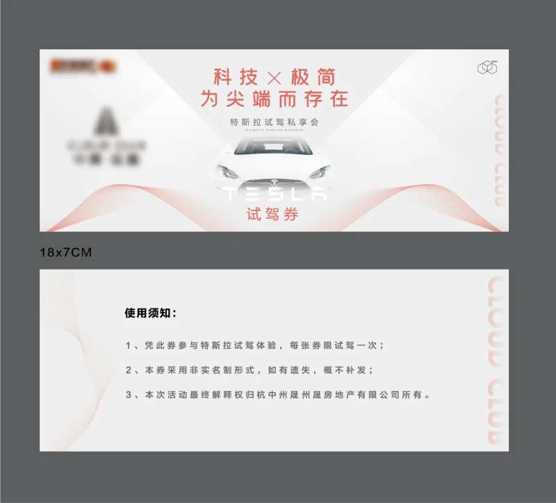 特斯拉活动体验券-采灵感-cailinggan.com