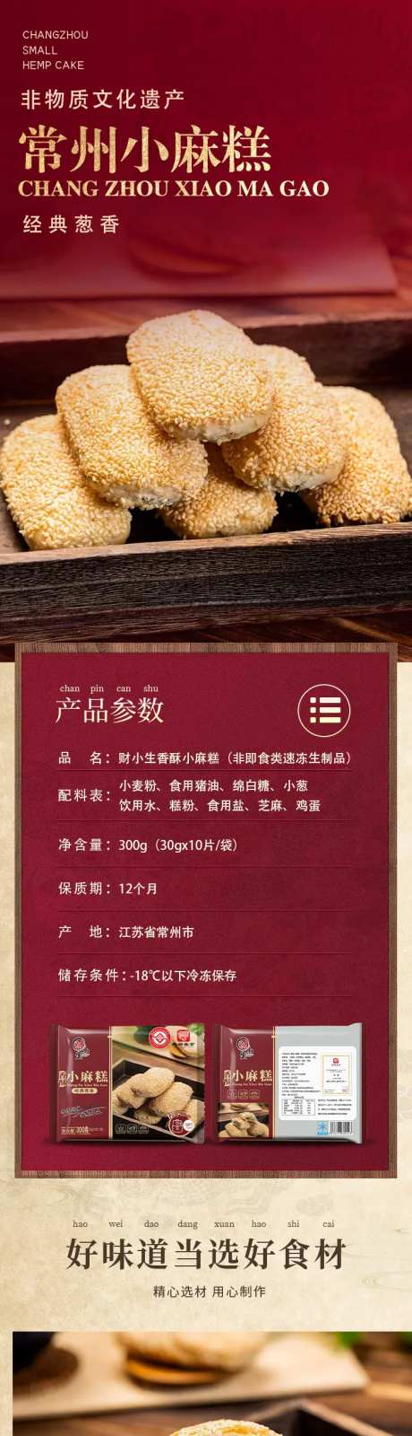 常州小麻糕促销电商详情页-采灵感-https://www.cailinggan.com/