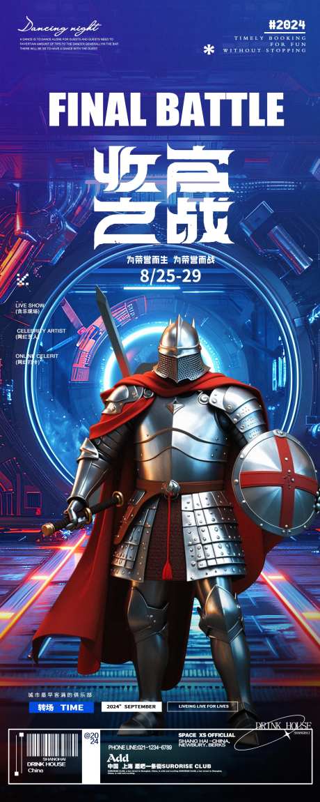 酒吧夜店收官之战海报-采灵感-https://www.cailinggan.com/