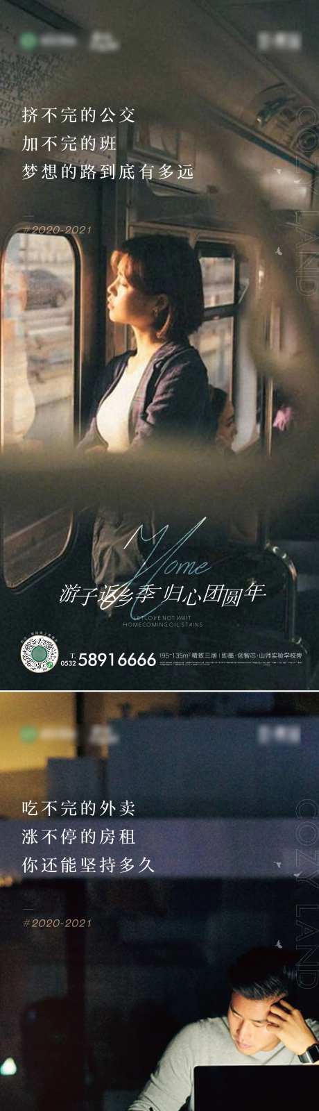 地产返乡置业情怀美图系列海报-采灵感-https://www.cailinggan.com/
