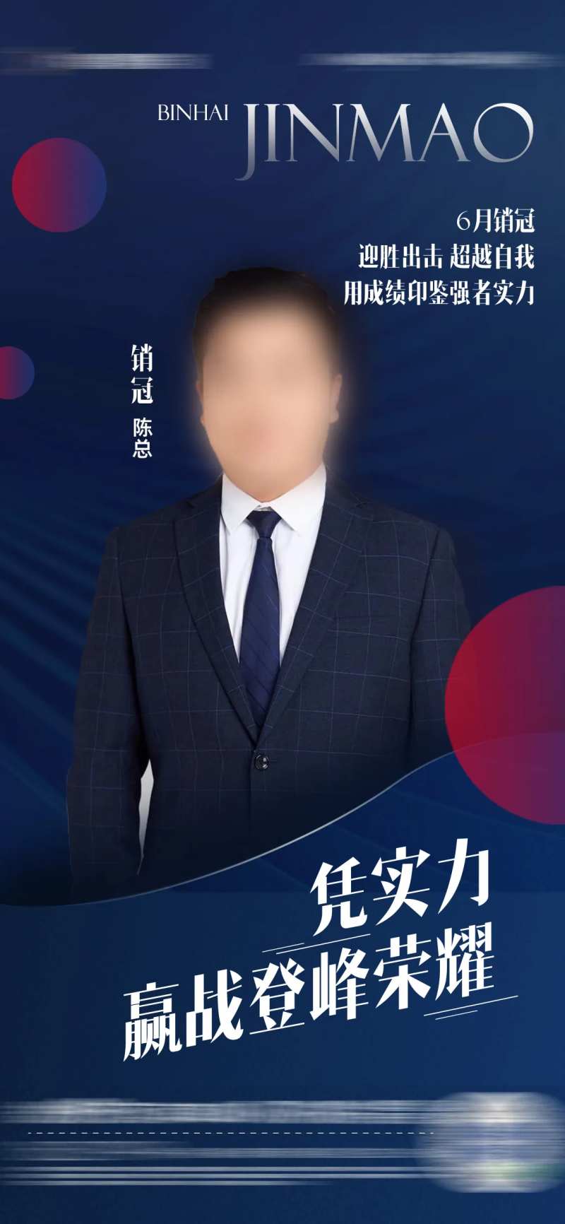 地产销冠排行榜竞争海报-采灵感-cailinggan.com