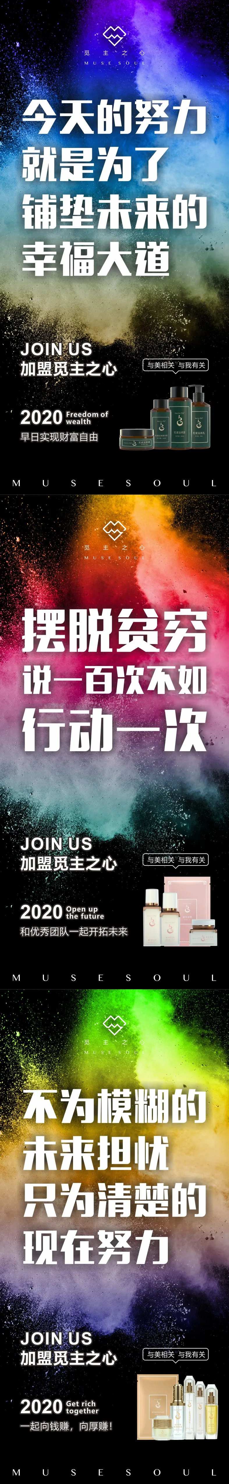微商产品加盟粉末喷溅海报系列-采灵感-cailinggan.com