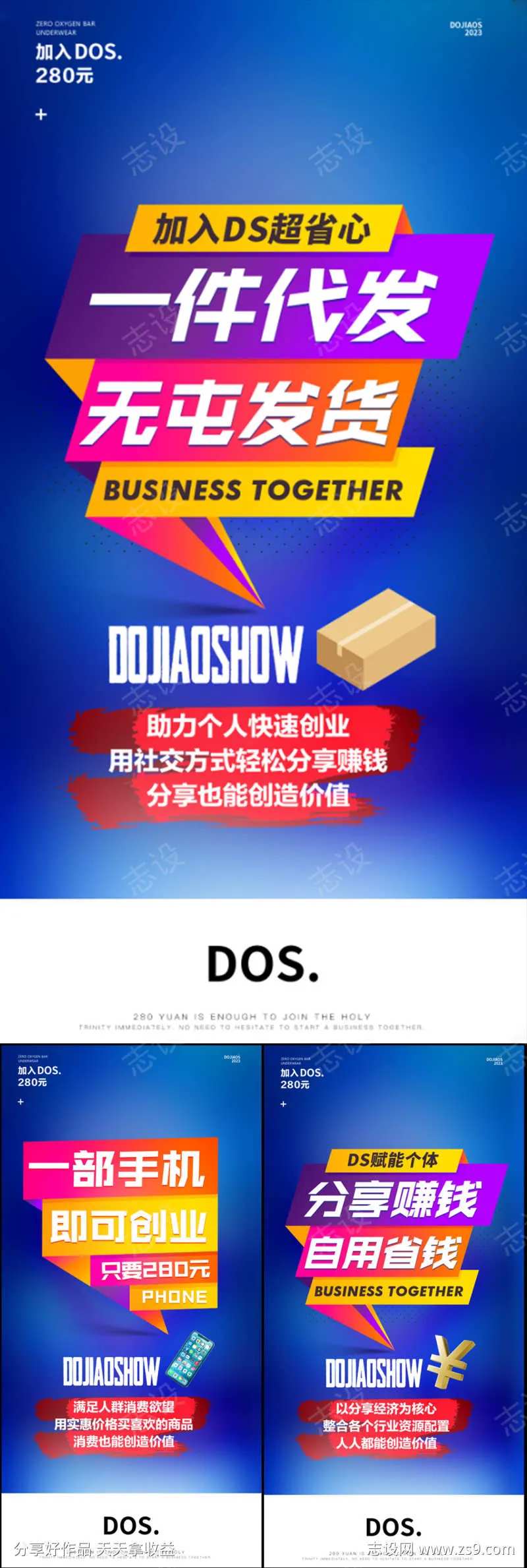 微商团购一件代发手机创业副业招商造势海报-采灵感-cailinggan.com