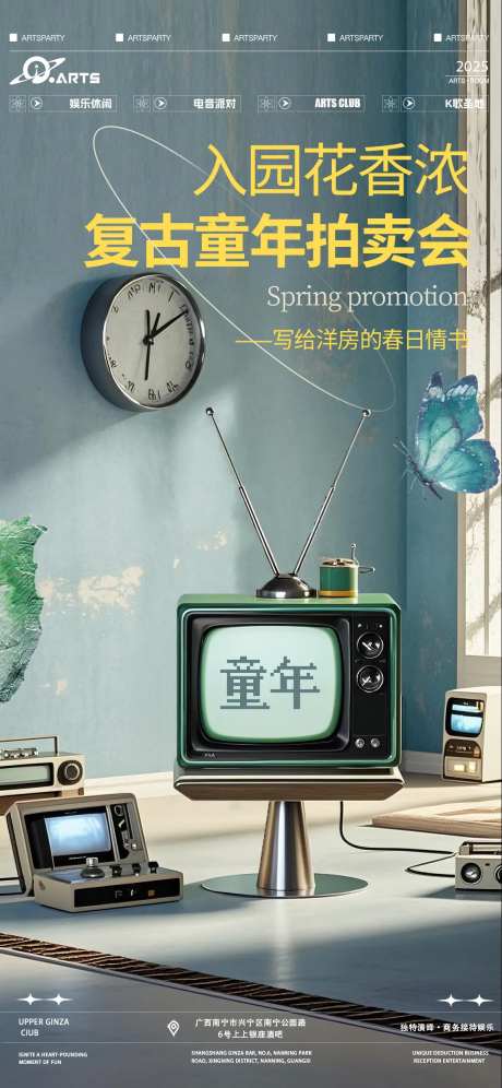 复古童年拍卖会海报-采灵感-https://www.cailinggan.com/