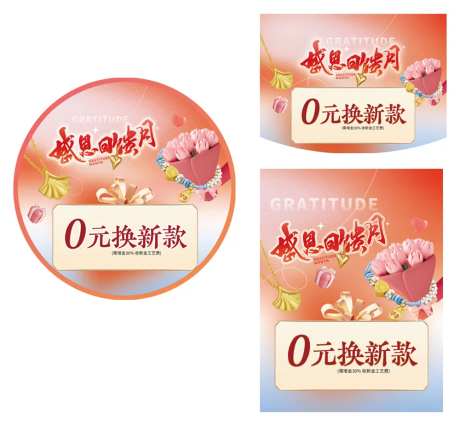 珠宝感恩回馈月活动物料-采灵感-https://www.cailinggan.com/