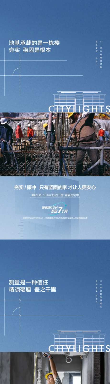 地产施工海报-采灵感-https://www.cailinggan.com/