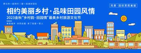 最美乡村旅游文化节背景板-采灵感-https://www.cailinggan.com/
