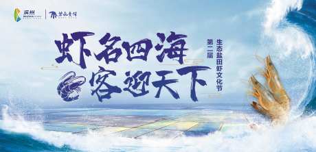 对虾节背景板-采灵感-https://www.cailinggan.com/