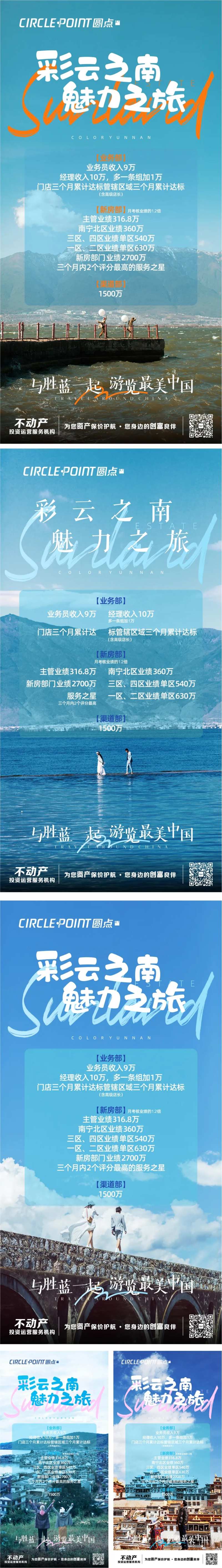 云南旅游旅拍海报                                                                                                                                                                                                -采灵感-cailinggan.com