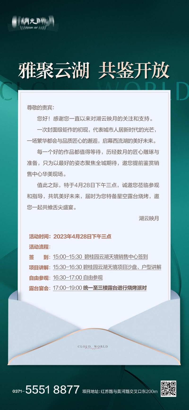 邀请函信封海报-采灵感-cailinggan.com