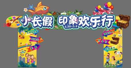 地产游戏小长假门头-采灵感-https://www.cailinggan.com/