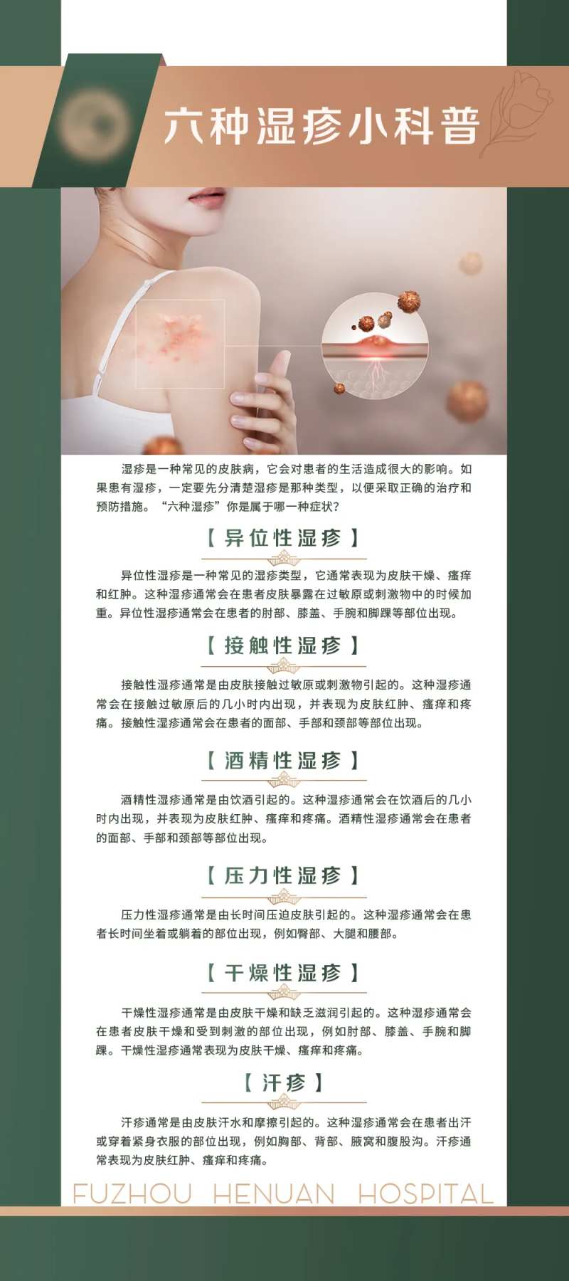 皮肤病湿疹科普海报-采灵感-cailinggan.com