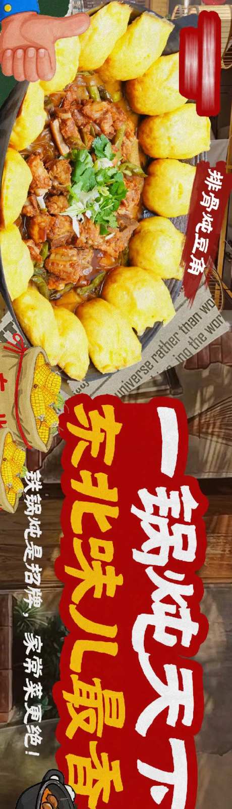 铁锅炖五连图-采灵感-https://www.cailinggan.com/