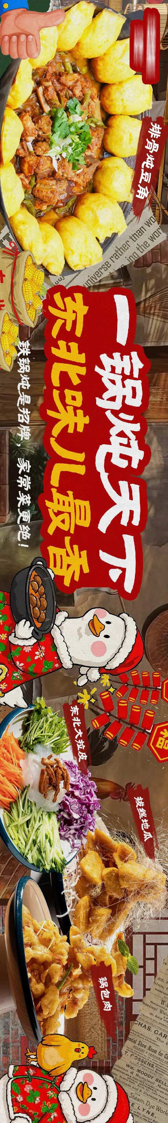 铁锅炖五连图-采灵感-cailinggan.com