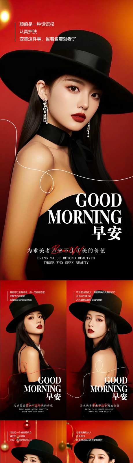 医美高级美女早安系列海报-采灵感-cailinggan.com