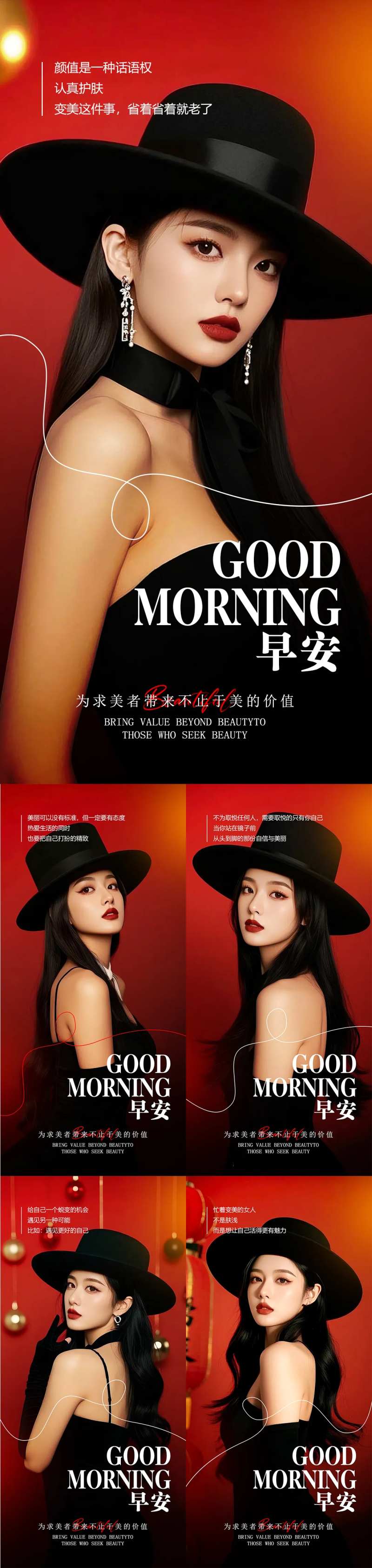 医美高级美女早安系列海报-采灵感-cailinggan.com