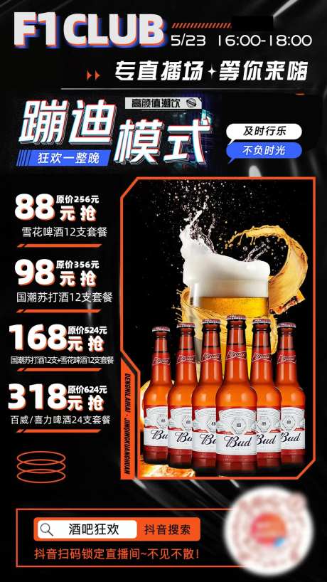 酒吧蹦迪模式海报-采灵感-https://www.cailinggan.com/