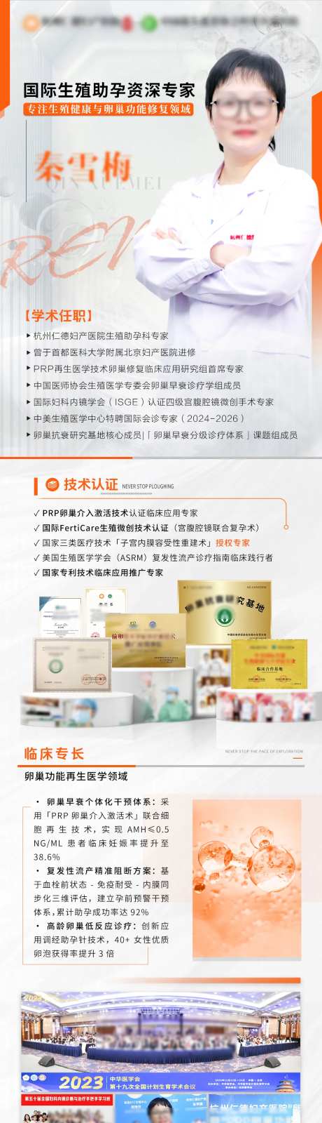 专家个人宣传海报-采灵感-https://www.cailinggan.com/