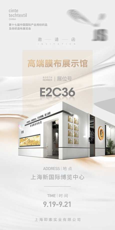 展会展馆邀请函宣传海报-采灵感-https://www.cailinggan.com/