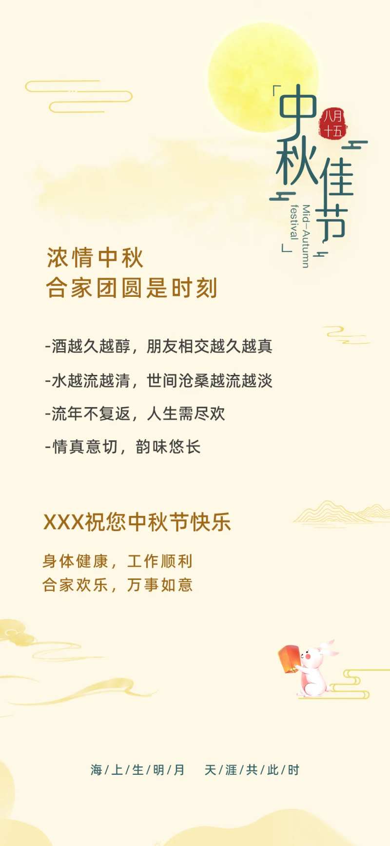 中秋贺词-采灵感-cailinggan.com