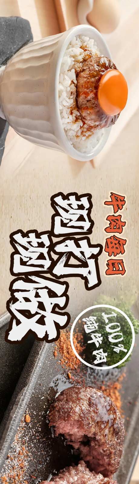 汉堡肉盖饭电商海报-采灵感-https://www.cailinggan.com/