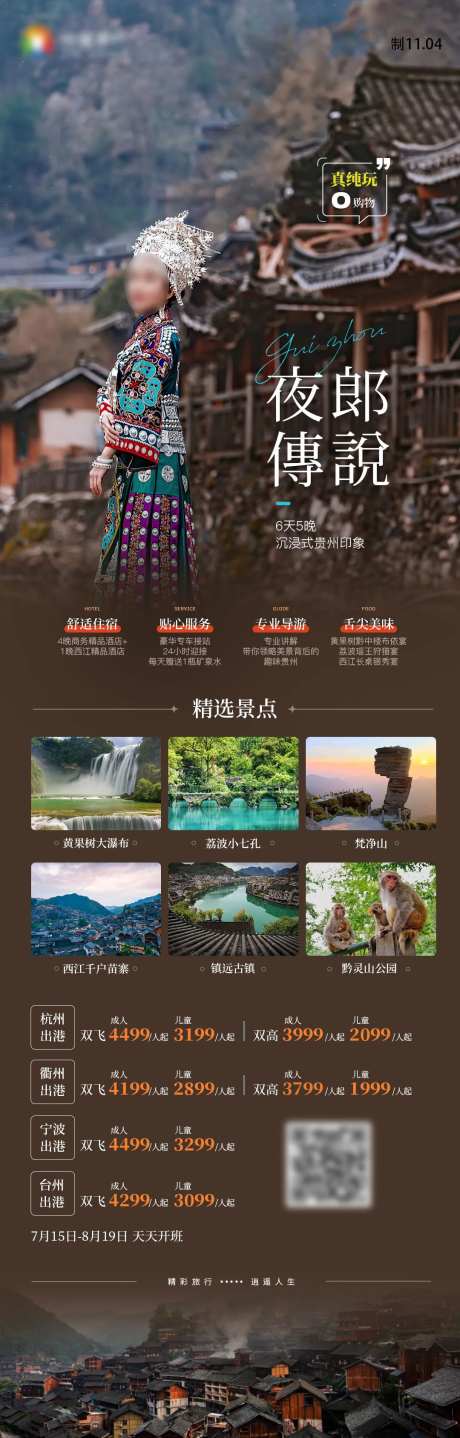 夜郎传说贵州旅游海报-采灵感-https://www.cailinggan.com/