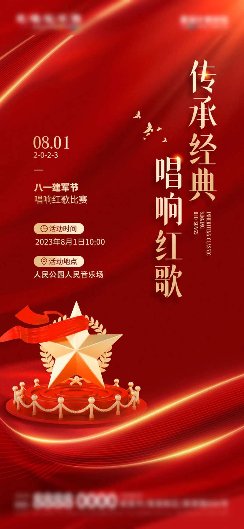 地产八一建军节唱响红歌比赛活动海报-采灵感-cailinggan.com