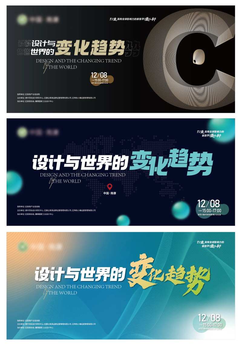 家具家居设计变化趋势论坛主背景主KV-采灵感-cailinggan.com