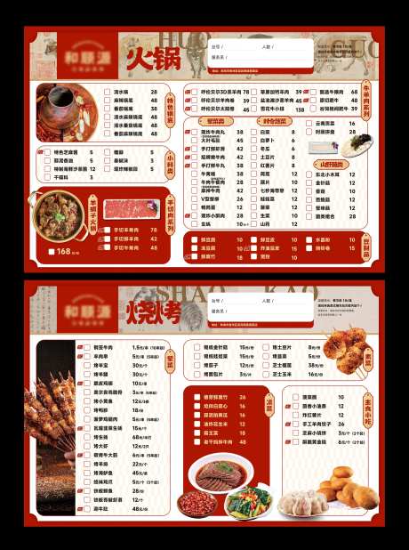 红色中国风火锅烧烤菜单-采灵感-https://www.cailinggan.com/