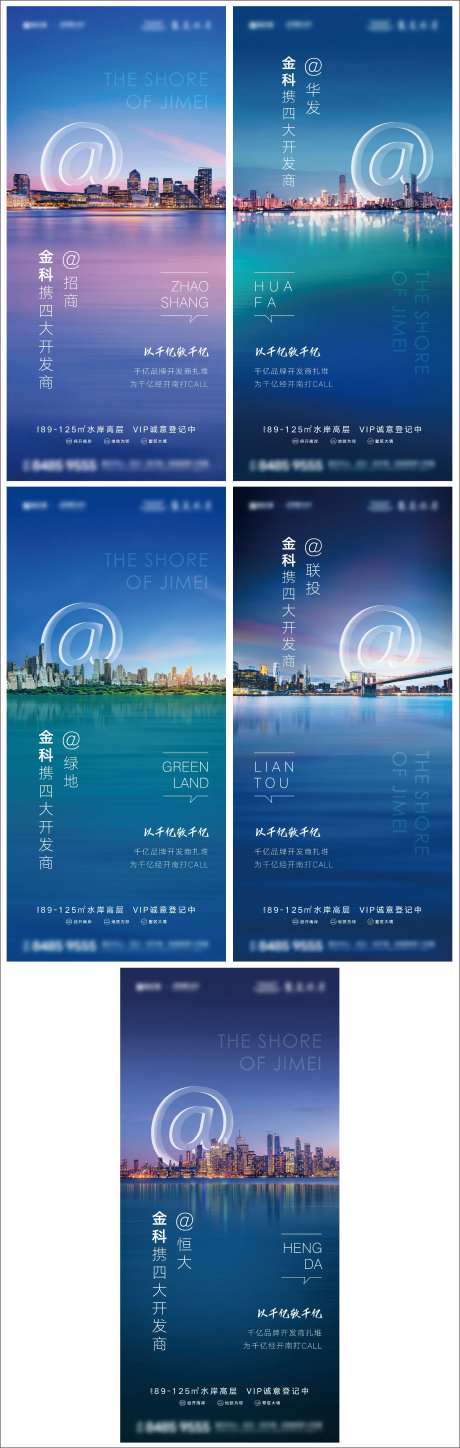 地产区域发声蓝色系列海报-采灵感-https://www.cailinggan.com/