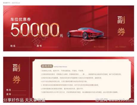 车位券抽奖券优惠券打折券-采灵感-https://www.cailinggan.com/