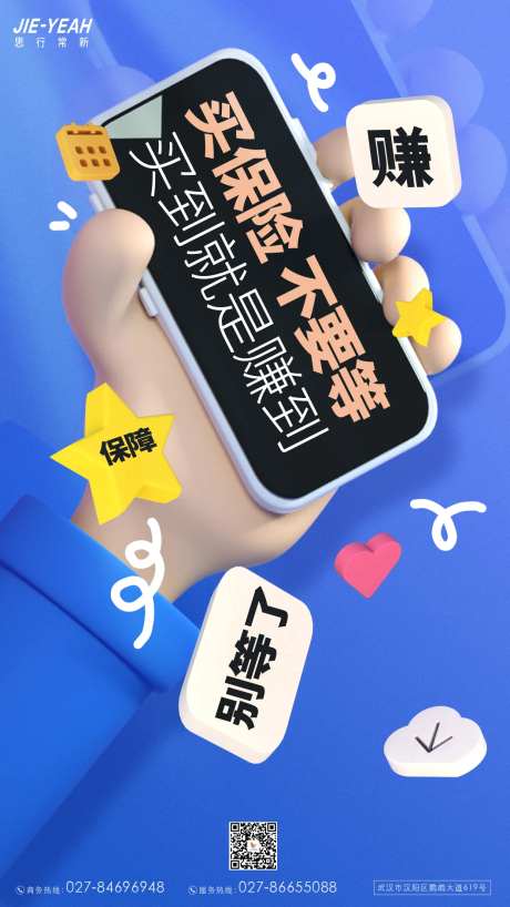 春季招聘3D风格保险金融立体可爱海报-采灵感-https://www.cailinggan.com/