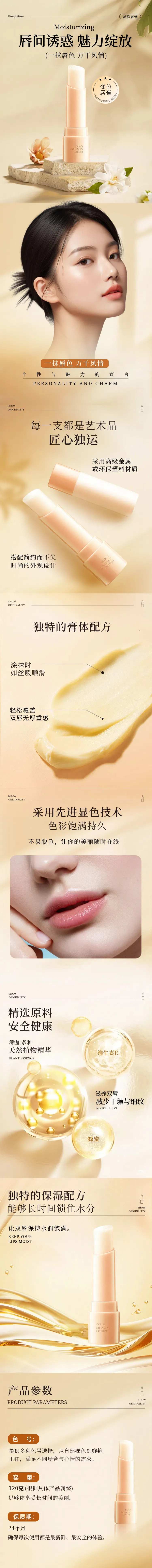 唇膏详情页-采灵感-cailinggan.com