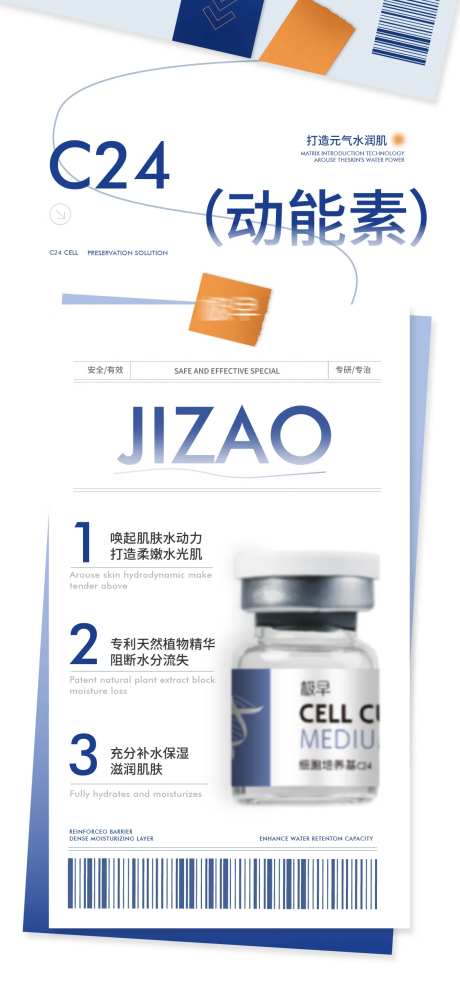 医美补水护肤产品水光海报-采灵感-https://www.cailinggan.com/