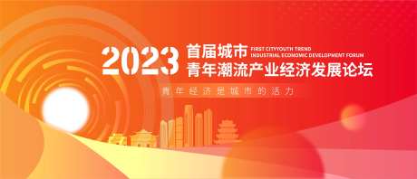 青年城市经济会议背景-采灵感-https://www.cailinggan.com/