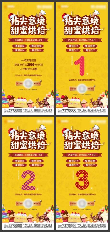 地产周末蛋糕烘焙活动倒计时系列海报-采灵感-https://www.cailinggan.com/